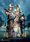 legendary amazons poster - chen zihan liu dong.jpg